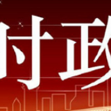 胡衡华郑建新参加市新冠肺炎疫情防控指挥部视频调度会