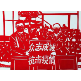 创作弹词、谜语、剪纸等多种作品 长沙非遗人积极宣传抗“疫”