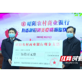 邵阳县：昭阳农商银行捐资50万元助力疫情防控