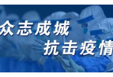 从抵触隔离到捐赠感谢 冷水江这个故事很暖心