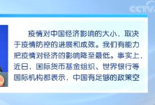 外交部 中国经济长期向好趋势不会因疫情而改变