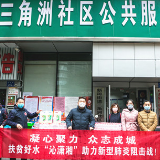 扶贫好水“沁潇湘”支援社区抗疫情