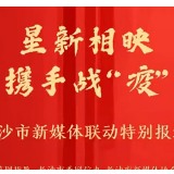 长沙市新媒体联动特别报道⑿长沙春天里 不可阻挡的笑容