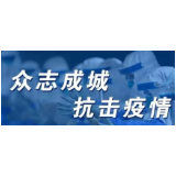 不一样的坚守，一样的责任与担当