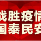 零陵：党员志愿者坚守防疫一线 “逆行”更是“前行”