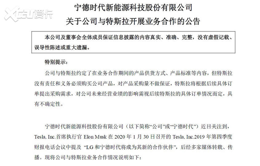 特斯拉与宁德时代合作