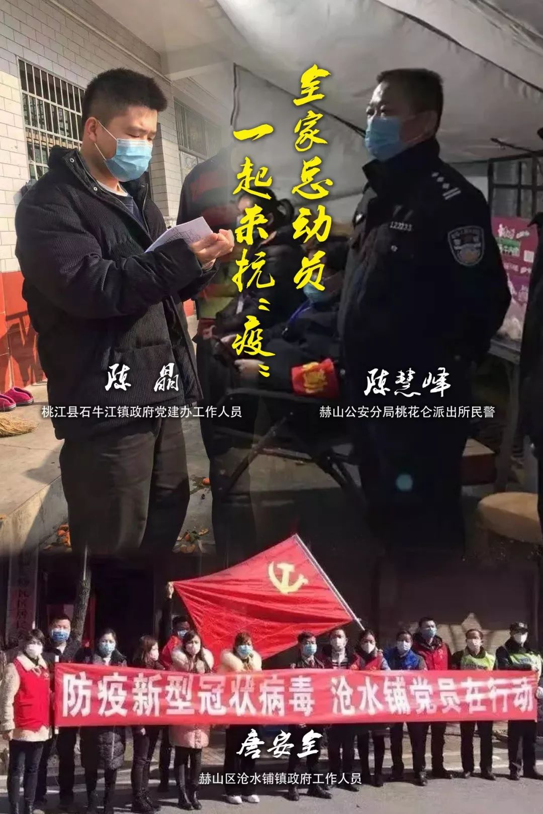 益阳抗疫夫妻档,父子兵,全家总动员:我们在,守护平安!