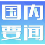 奋力夺取疫情防控和实现经济社会发展目标双胜利