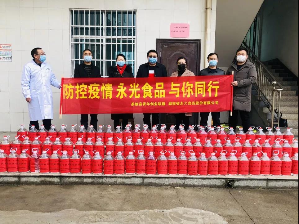 当前，在这个没有硝烟的战场上，前方是奋不顾身战斗在防控一线的“逆行者”，后方有全力支援的各界爱心人士，大家用实际行动为坚决打赢这场疫情防控的人民战争而努力奋斗着。
湖南省永光食品股份有限公司将100桶10斤装的医用酒精捐赠给县疾控中心，以实际行动助力疫情防控工作。公司总经理谭正军说：“原本我们食品企业的生产设备和器具消毒就需要大量酒精，在这个危难关头，这么多人都冲在了前面，我们两口子作为创业青年，有责任、有义务贡献自己的一份力量，希望防疫一线的工作人员保护好自己的安全。”