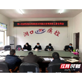 洞口：强化精准施策 确保人民群众生命安全和身体健康