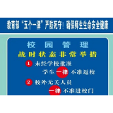 冷水滩梅湾小学：抗疫期间 “五个一律”严把“入校关”
