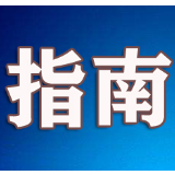 望城区应对新冠肺炎疫情相关行业防控指南（建筑工地篇）