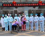湖南首例治愈的危重型患者在怀化出院  怀化累计23名确诊患者出院