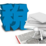 复工复产企业请关注，税收优惠政策来了……