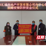 大祥区：爱心企业献爱心 助力中心街道抗击疫情