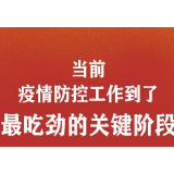 最吃劲的关键阶段，中央作出最新部署