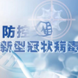 双牌县委编办多措并举做好疫情防控工作