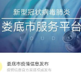 娄底：“互联网+”助力疫情防控