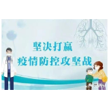 用大数据统筹复工复产 确保防疫安全有序