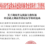 湖南拟在大别山区域医疗中心开设专属重症医学科