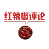 【地评线】红辣椒网评：打赢疫情防控战，向历史和人民交出“高分答卷”