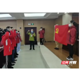 战“疫”前线 | 湘潭援黄冈医疗队成立“火线”临时党支部