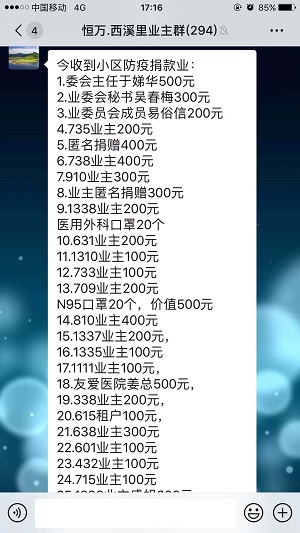 业主捐款1.jpg