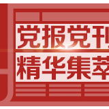 人民日报评论员：毫不放松做好疫情防控工作