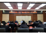刘勇会：加强疫情防控工作 助推企业安全有序复工复产