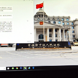 常德法院新冠肺炎疫情期间搭建“党建活动网络空间”