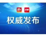 南县县委新型冠状病毒感染的肺炎疫情防控工作指挥部令 第8号
