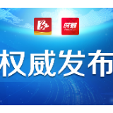 株洲复工企业可免费领取预防新冠肺炎中药！定点发放机构、用药对象戳这里