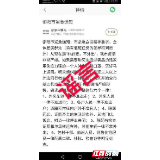 辟谣侠盟丨微信圈群传播的“邵阳市紧急通知”是谣言