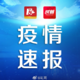 新增两处！长沙市新冠肺炎确诊病例分布名单更新