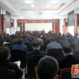 双牌县决战脱贫攻坚暨防控新冠肺炎阻击战动员会召开