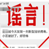 辟谣侠盟|“渌口xx小区有确诊病例”原来是他在造谣！