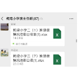 冷水滩梅湾小学：防控“三个一” 助力疫情排查“不漏一人”