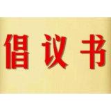 湘潭市商务局关于疫情防控期间开展集体用餐配送服务的倡议