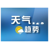 2月14日晚起湘西州将迎来短暂寒潮天气