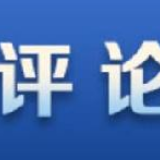 中国日报网评：八方援手齐战“疫”，打赢这场人民战争