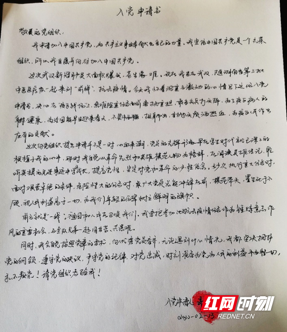 謝宇雯寫的入黨申請書.