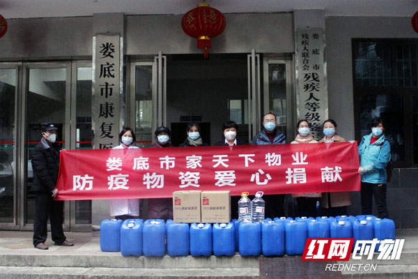 2月10日，娄底市家天下物业给市康复医院捐赠医疗物资副本.jpg