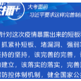 大考面前，习近平要求这样完善制度建设