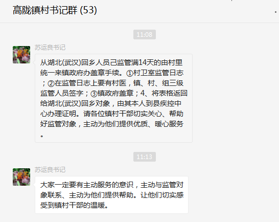 关心关爱村民。镇村干部主动与监管对象（疫区返乡人员、亲密接触人员、孤寡老人及残疾行动不便等人员）联系，主动为他们提供帮助。为监测满了14天的疫区返乡人员办理相关手续，帮助行动不便人员购置生活必备物资，让他们切实感受到温暖。