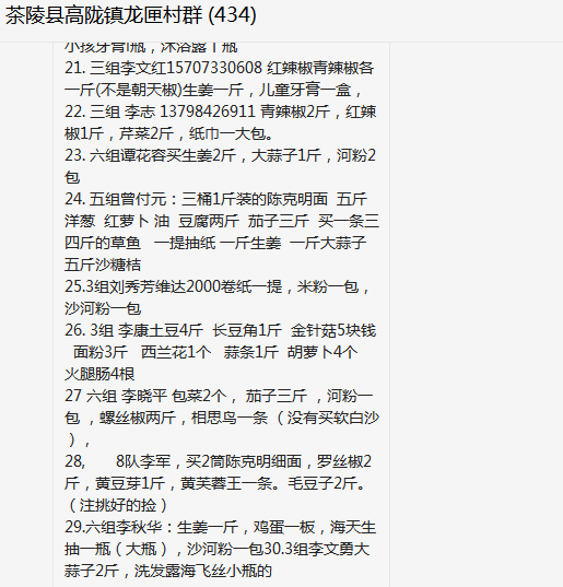 正视正确民意。加大对村级群的巡查，及时回复处理村民的正当诉求，各村组建志愿者免费担任“购物员”，解决百姓反映的购买生活物资不便的问题，及时做好辟谣引导、纠正错误舆论，避免群众产生恐慌的心理。