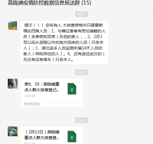 加强加深摸排。镇村组干部逐户上门，全面摸排湖北旅居史人员、途径武汉人员、与确诊患者亲密接触人员、“双密”接触人员、发烧咳嗽人员等，对所有摸排出的名单建立四级监管台账。通过询问邻居，周边党员组长调查等方式摸清底子，确保不漏报一人，不瞒报一人。