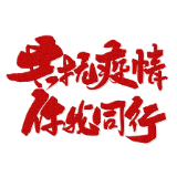 洪江市驻企联络员：助企筑牢防疫“堤坝”