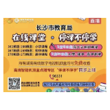 停课不停学！茶陵有线电视开课了