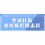 湘潭市商务局关于进一步做好商场超市疫情防控工作的倡议书
