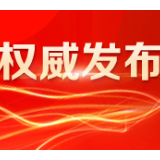 共克时艰！长沙支持中小企业共渡难关 一大波扶持政策来了